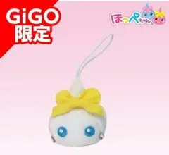 ★ほっぺちゃん★　ホワイト マスコットストラップ GiGO限定アソート
