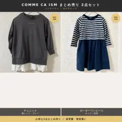 まとめ売り コムサイズム COMME CA ISM キッズ服 2点セット 女の子