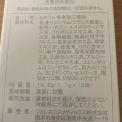 ワミレスバイオサポート小箱12今日限定 - メルカリ