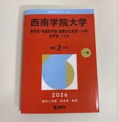 2026年最新】西南大学赤本の人気アイテム - メルカリ
