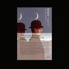 달몰이 - 조에 부스케