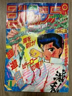 週刊少年ジャンプ 1998年 No.25 遊☆戯☆王 表紙 - メルカリ