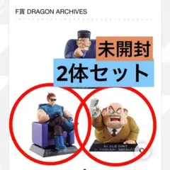【新品】【未開封】ドラゴンボール　一番くじ　E賞　ドラゴンボールアーカイブス