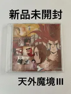 C15748】天外魔境Ⅲ メイキングDVD - メルカリ
