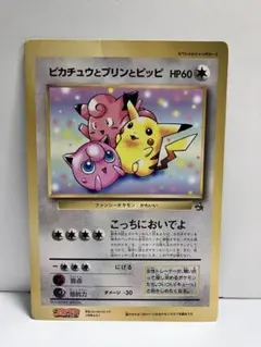 スペシャルジャンボカード ピチューとピカチュウ - メルカリ