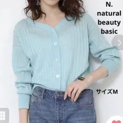 N. natural beauty basic Vネック リブカーディガン