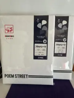 POEM STREET フラットシーツ 日本製 137x260 2枚セット
