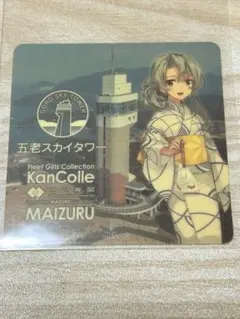 舞鶴 五老スカイタワー 4枚セット 艦これ - メルカリ