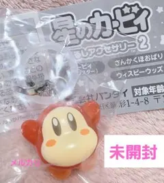 星のカービィ めじるしアクセサリー ワドルディ 新品未開封