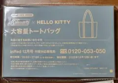 InRedインレッド12月号（最新号）付録コールマン×ハローキティ トートバッグ