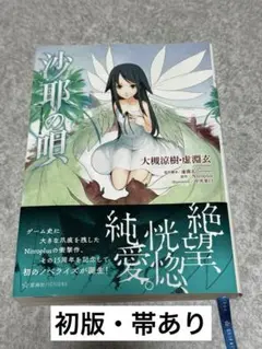 2025年最新】沙耶の唄の人気アイテム - メルカリ