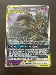 オーロット&ヨノワールGX RR サン&ムーン ハイクラスパック タッグ
