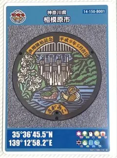 ⚫️マンホールカード 第9弾 神奈川県 相模原市 B001 ロット011 匿名配送