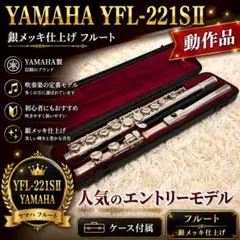 2026年最新】ヤマハ フルート YFL-221SⅡの人気アイテム - メルカリ
