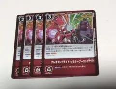 アレキサンドライトメモリーブースト　デジモンカードゲーム