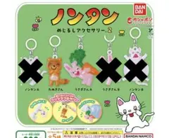 ノンタン めじるしアクセサリー2 たぬきさん うさぎさん 2個セット