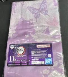一番くじ　鬼滅の刃　上弦の参　D賞 バスタオル
