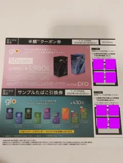 ローソン限定★glo★グロー★割引券＆サンプルたばこ引換券