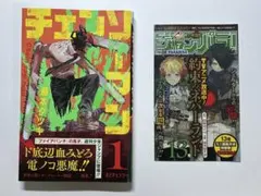 チェンソーマン 初版 1巻 2巻 3巻 ジャンパラ付き - メルカリ