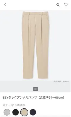 EZYタックアンクルパンツ XS