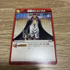 ONE PIECE 赤髪のシャンクス トレーディングカード