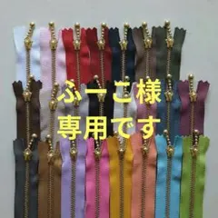 ふーこ様専用です