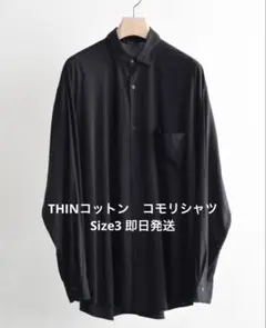 COMOLI 26AW THINコットンコモリシャツ size3のサムネイル