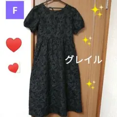 【GRL】美品グレイル黒花柄エンボスバックリボンフレアロングワンピース♥F