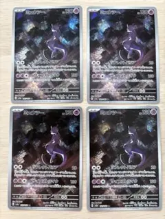 2025年最新】ミュウ ar 4枚の人気アイテム - メルカリ