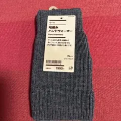 新品　無印良品　ハンドウォーマー　グレー　ウール　オーガニックコットン