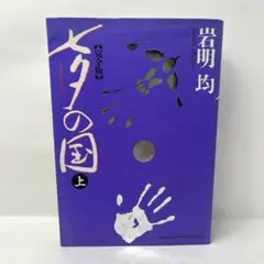 2025年最新】七夕の国 完全版の人気アイテム - メルカリ
