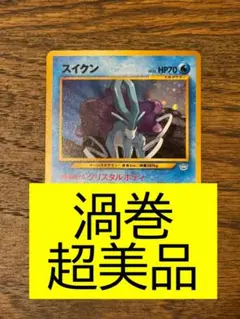 リ*チ様 旧裏　極美品　スイクン　★neo めざめる伝説 2025年最新】スイクン旧裏の人気アイテム - メルカリ