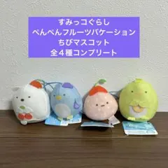 2025年最新】すみっコぐらし ぺんぺんフルーツバケーションの