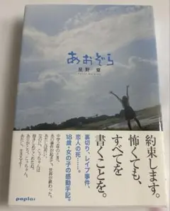 あおぞら