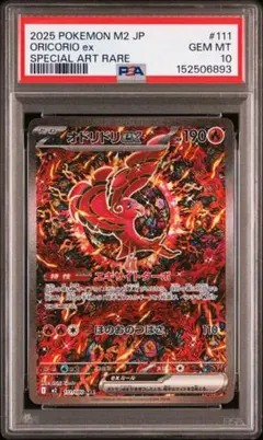 PSA10】オドリドリex SAR - メルカリ