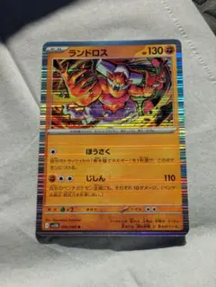 ランドロス 056/086　ブラックボルト　新品