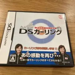 DS みんなのDSカーリング 日本カーリング協会公認