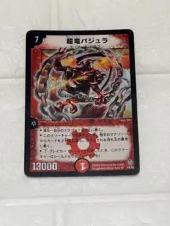 超竜バジュラ DM-08 S4/S5 初期 黒枠 スーパーレア 超竜バジュラ DM-08 S4/S5 初期 黒枠 スーパーレア - メルカリ
