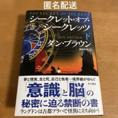 シークレットオブシークレッツ