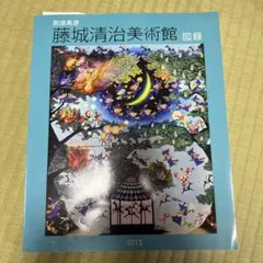 図録 狩野山楽・山雪 京都国立博物館 2013年 - メルカリ