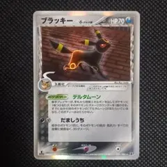 ブラッキー δ デルタ　ホロンの研究塔 069/086 ブラッキー δ ☆ 拡張パック ホロンの研究塔 069/086 - メルカリ