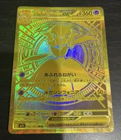 最安値メガサーナイトex mur メガシンフォニア 本日入手】メガサーナイトex MUR
