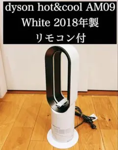 2025年最新】ダイソン hot&cool am09の人気アイテム - メルカリ