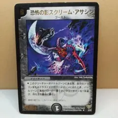 初期 レア 恐怖の影スクリーム・アサシン ゴースト (管番0012)