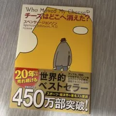チーズはどこへ消えた?