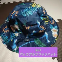 KIU パッカブルサファリハット