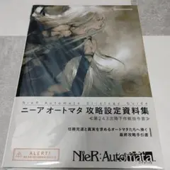 NieR:Automata ニーアオートマタ 攻略設定資料集 完全攻略本 帯つき