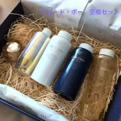 空瓶【clé de peau 】美容液・化粧水・昼用乳液・夜用乳液・ミニクリーム