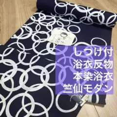 竺仙 しつけ付 コーマ地 浴衣反物 浴衣 反物 本染 単色 白 シンプル 日 