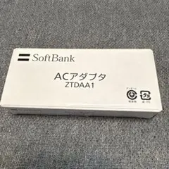 SoftBank ACアダプタ ZTDAA1